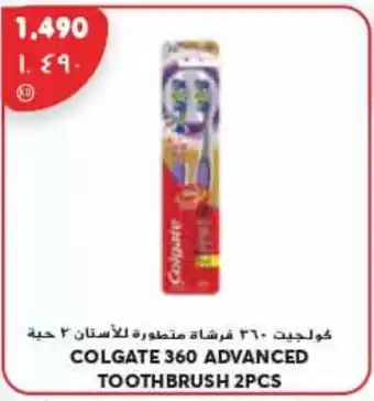 Grand Mall Sharjah COLGATE 360 ADVANCED TOOTHBRUSH 2PCS offer