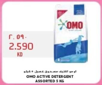 Grand Mall Sharjah OMO ACTIVE DETERGENT ASSORTED 5 KG offer