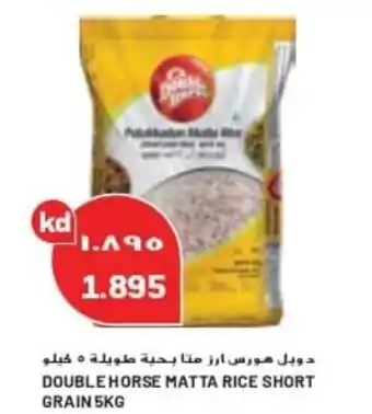 Grand Mall Sharjah DOUBLE HORSE MATTA RICE SHORT GRAIN 5KG offer