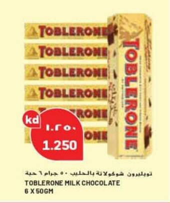 Grand Mall Sharjah TOBLERONE MILK CHOCOLATE 6 x 50gm offer