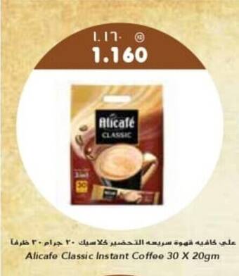 Grand Mall Sharjah Alicafe Classic Instant Coffee 30 x 20gm offer