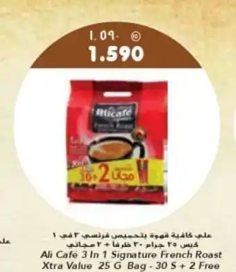 Grand Mall Sharjah Ali Cafe 3 In 1 Signature French Roast Xtra Value 25 G Bag - 30 S + 2 Free offer