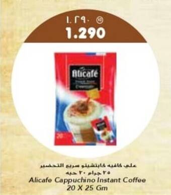 Grand Mall Sharjah Alicafe Cappuchino Instant Coffee 20 x 25gm offer