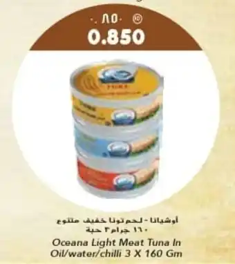 Grand Mall Sharjah Oceana Light Meat Tuna In Oil / water / chilli 3 x 160 Gm offer