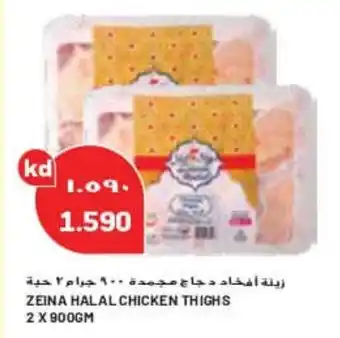 Grand Mall Sharjah ZEINA HALAL CHICKEN THIGHS 2 x 900GM offer