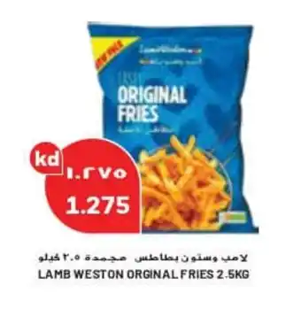 Grand Mall Sharjah LAMB WESTON ORGINAL FRIES 2.5KG offer