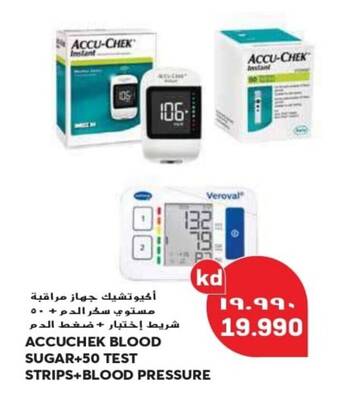 Grand Mall Sharjah ACCUCHEK BLOOD SUGAR +50 TEST STRIPS + BLOOD PRESSURE offer