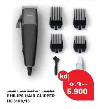 Grand Mall Sharjah PHILIPS HAIR CLIPPER HC3100/13 offer