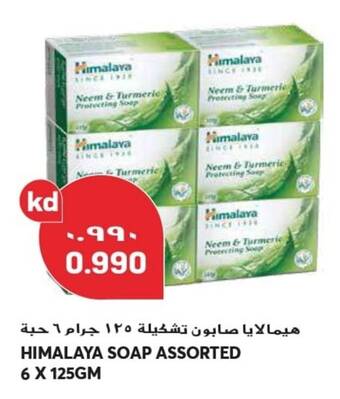Grand Mall Sharjah HIMALAYA SOAP ASSORTED 6 x 125gm offer