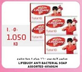 Grand Mall Sharjah LIFEBUOY ANTI BACTERIAL SOAP ASSORTED 4 x 160GM offer