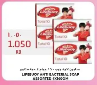 Grand Mall Sharjah LIFEBUOY ANTI BACTERIAL SOAP ASSORTED 4 x 160GM offer