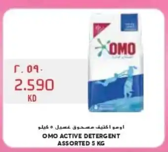 Grand Mall Sharjah OMO ACTIVE DETERGENT ASSORTED 5 KG offer