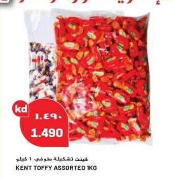 Grand Mall Sharjah KENT TOFFY ASSORTED 1KG offer