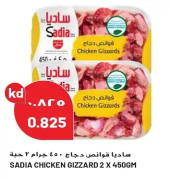 Grand Mall Sharjah SADIA CHICKEN GIZZARD 2 X 450GM offer