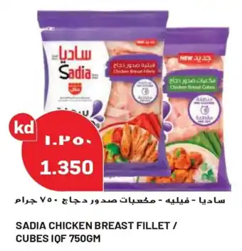 Grand Mall Sharjah SADIA CHICKEN BREAST FILLET / CUBES IQF 750GM offer