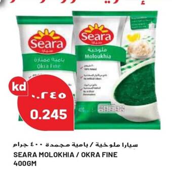 Grand Mall Sharjah SEARA MOLOKHIA / OKRA FINE 400gm offer
