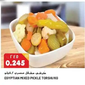 Grand Mall Sharjah EGYPTIAN MIXED PICKLE TORSHI / KG offer