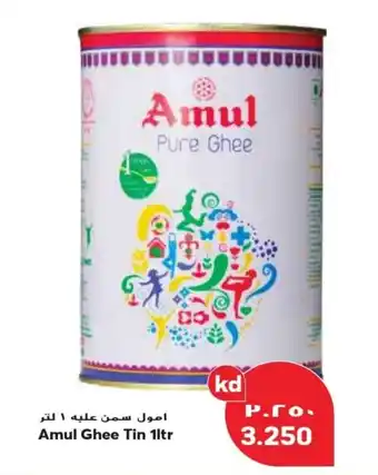 Grand Mall Sharjah Amul Ghee Tin 1ltr offer