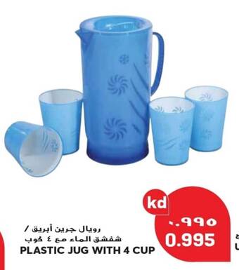 Grand Mall Sharjah PLASTIC JUG WITH 4 CUP offer
