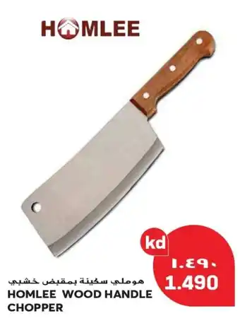 Grand Mall Sharjah HOMLEE WOOD HANDLE CHOPPER offer