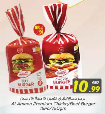 Nesto Al Ameen Premium Chickn/Beef Burger 15pc/750gm offer