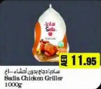 Almaya supermarket Sadia Chicken Griller 1000g offer