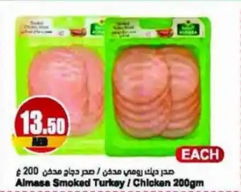 Almaya supermarket Almasa Smoked Turkey / Chicken 200gm offer