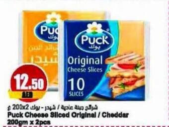 Almaya supermarket Puck Cheese Sliced Original / Cheddar 200gm x 2pcs offer