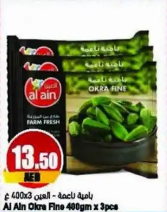 Almaya supermarket Al Ain Okra Fine 400gm x 3pcs offer
