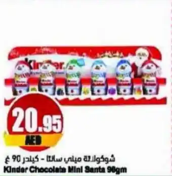 Almaya supermarket Kinder Chocolate Mini Santa 90gm offer