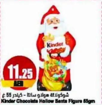 Almaya supermarket Kinder Chocolate Hollow Santa Figura 55gm offer