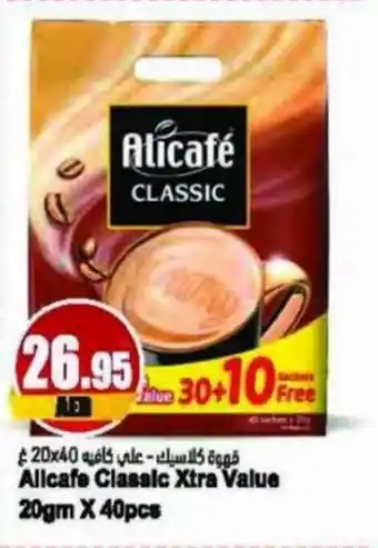 Almaya supermarket Allcafe Classic Xtra Value 20gm X 40pcs offer