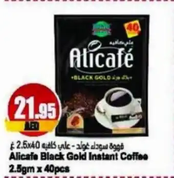 Almaya supermarket Alicafe Black Gold Instant Coffee 2.5gm x 40pcs offer
