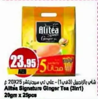 Almaya supermarket Alltea Signature Ginger Tea (3in1) 20gm x 25pcs offer