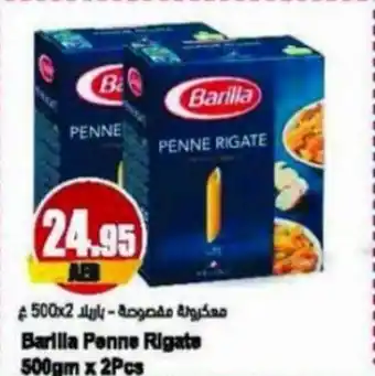 Almaya supermarket Barilla Penne Rigate 500gm x 2Pcs offer