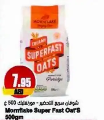 Almaya supermarket Mornflake Super Fast Oat's 500gm offer