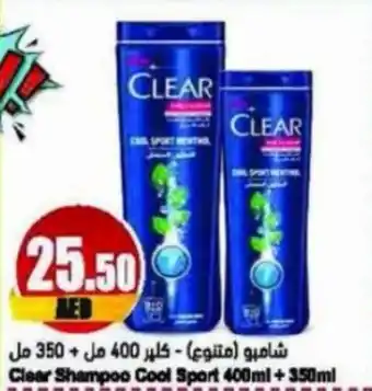 Almaya supermarket Clear Shampoo Cool Sport 400ml +350ml offer