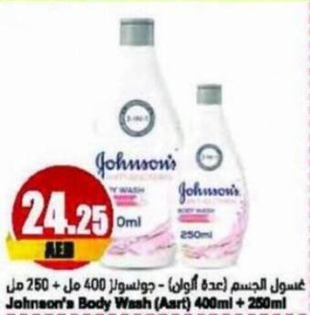 Almaya supermarket Johnson's Body Wash (Aart) 400ml + 250ml offer