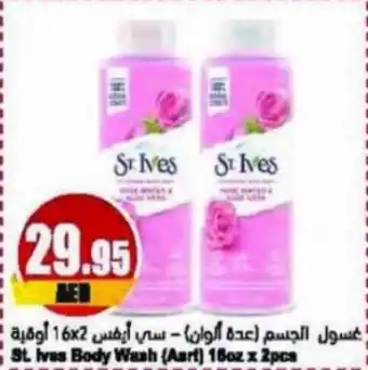 Almaya supermarket St. Ives Body Wash (Aart) 16oz x 2pcs offer
