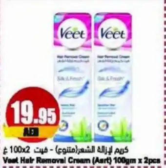 Almaya supermarket Vest Hair Removal Cream (Aart) 100gm x 2pcs offer