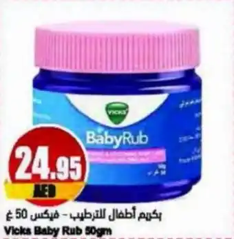 Almaya supermarket Vicks Baby Rub 50gm offer