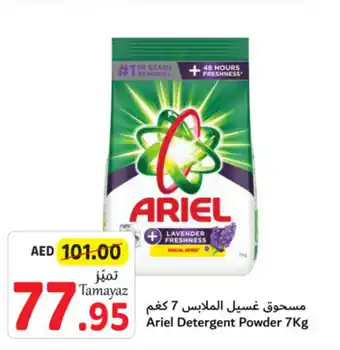 Union Coop Ariel Detergent Powder 7Kg offer