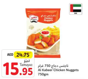 Al Kabeer Chicken Nuggets 750gm