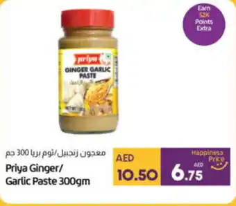 Lulu Hypermarket Priya Ginger/ Garlic Paste 300gm offer
