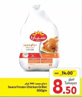 Union Coop Seara Frozen Chicken Griller 900gm offer