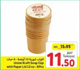 Union Coop Union Kraft Soup Cup with Paper Lid 12 oz-6Pcs offer