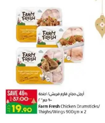 E City Farm Fresh Chicken Drumsticks / Thighs/Wings 900gm x 2 offer