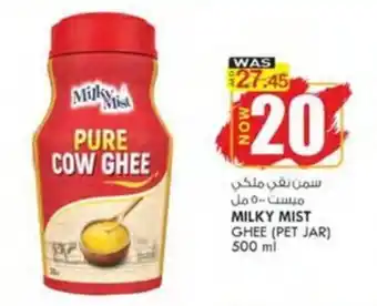 KM Trading MILKY MIST GHEE (PET JAR) 500 ml offer