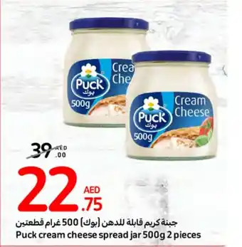 Carrefour Puck cream cheese spread jar 500g 2 pieces offer