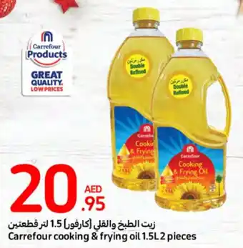 Carrefour Cooking & frying oil 1.5L 2 pieces offer